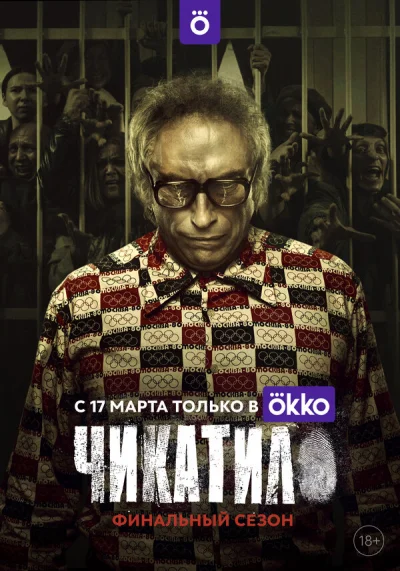 Чикатило смотреть онлайн 2020 бесплатно в хорошем качестве смотреть онлайн