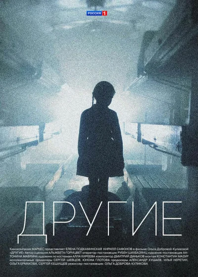 Другие смотреть онлайн 2018 бесплатно в хорошем качестве смотреть онлайн